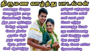 MarriageSongs Tamilsongs Tamil Wedding Greeitng Songs [upl. by Sylvie]