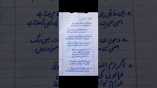 Shair for EssayTaleem e niswan aur Mulki taraqqi in Urdu 💯✍🏻✍🏻 easy shairistudy kit123 [upl. by Farmann]