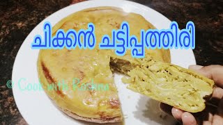 Chatti pathiri chicken  ചട്ടിപ്പത്തിരി  attippathal  how to make chicken chatti pathiri [upl. by Oicor]