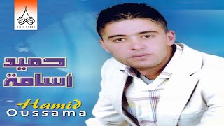 Hamid Oussama amp Morad Salam  Minyoghin Hmida Official Audio [upl. by Lotsyrk]