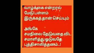 Quotes in Tamil [upl. by Orlina]