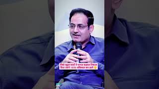 इतना सुन्दर परिवार किसका होगा🥹 Vikash Divyakirti Sir motivation upsc shorts viral ytshorts ias [upl. by Dnamron]