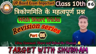 UP Board Exam Important Questions  Class 10th  Maths  त्रिकोणमिति Part 05  Target With Shubham [upl. by Kenn]