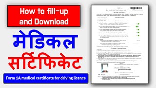 Form 1a kaise download karen  Medical certificate form 1a kaise bhare  DL form 1a fill up online [upl. by Rheingold]