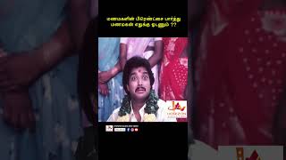 கலாட்டா கல்யாணம் 😂 youtubeshorts tamil svsekar comedy karthik venniradaimoorthy [upl. by Prent]