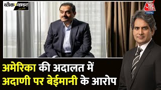 Black And White US में Adani Group की कंपनी पर रिश्वत देने का आरोप  Sudhir Chaudhary [upl. by Auoz]