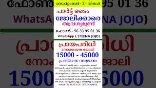 kerala jobs 2024 todays job malayalam jobs September 2 [upl. by Crispin351]