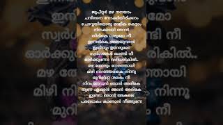 Jupiter Mazha LyricsJupiter Mazha Nanayam shorts shortsfeed viral song lyrics [upl. by Vastha]