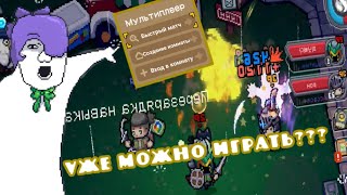 Soul Knight Prequel 1017 Онлайн кооператив Можно ли играть Игра с другом [upl. by Murry125]