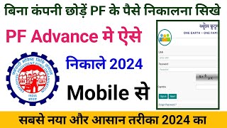 PF Kaise Nikale Online Mobile Se 2024  epfo online pf withdrawal process  pf withdraw Process [upl. by Attena]