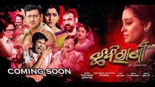 Chhabirani Odia NEW Movie  Sidhant anu chaudhary  24NEWSODIA [upl. by Zannini]