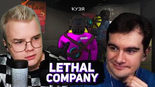 БРАТИШКИН В Lethal Company 4 feat Каша [upl. by Idnir9]