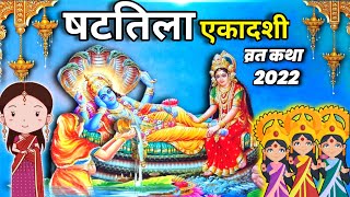 Shattila Ekadashi ki vrat katha 2022 षटतिला एकादशी kab hai shattila ekadashi vidhi upay 2022 [upl. by Ardnuas]