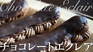 Chocolate Eclair チョコレートエクレア [upl. by Anyar219]