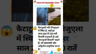 Facts of Catatumbo river 🤔 catatumboriver catatumbo facts shorts viral trending [upl. by Nevets]