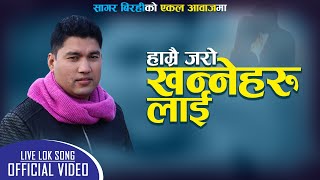 Gairo Gairo Saagar Jastai Ft Bhuwan KC Tripti Nadakar [upl. by Leunamesoj]