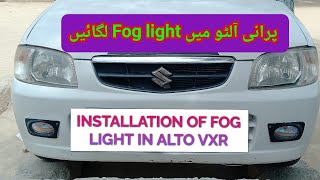 Installing Fog Lights in Alto vxr  Alto 1000cc Fog Lights Modified  آلٹو میں فوگ لائٹ لگائیں [upl. by Cumings731]