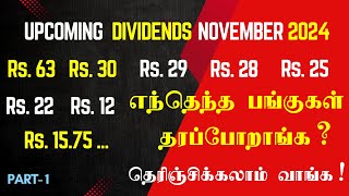 DIVIDEND STOCKS  NOVEMBER 2024  டிவிடெண்ட் தரும் நிறுவனங்கள் எவை  பகுதி1 [upl. by Aikkin168]