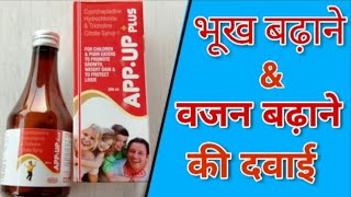 तेजी से वजन और भुख बढाने की सीरप  cyproheptadine hydrochloride and tricholine citrate syrup [upl. by Aicnom471]