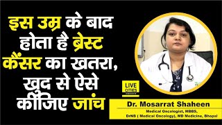 Dr Mosarrat Shaheen से जानिए किस उम्र में Breast Cancer का बढ़ता है खतराSelf Examination ऐसे होगी [upl. by Arta]