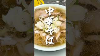 【高円寺ともちんラーメン厨房の一幕中華そば編】shorts ラーメン 高円寺ともちんラーメン [upl. by Casteel]