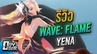 RoVรีวิว WaveFlame Yena กับ Doyser [upl. by Adnyleb626]