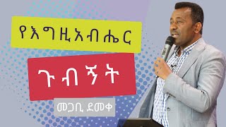 Pastor Demeke 27102024 [upl. by Yhtomot53]