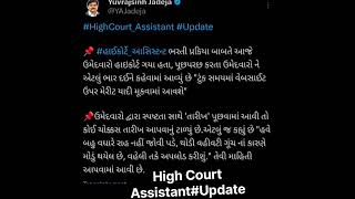 💥💥HIGH COURT ASSISTANT UPDATE HIGH COURT EXAM HIGH COURT BHARTIHIGH COURT EXAM SYLLABUS🧨💥 [upl. by Sumner]