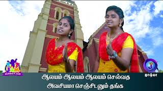 Alayam Aalayam  ஆலயம் ஆலயம்  Jesus Redeems cover song  Kids Song  Sunday JAM  JOSHUATV [upl. by Nomyar885]