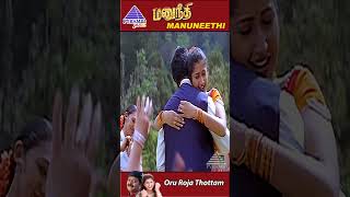 Oru Roja Thottam Video Song  Manuneethi Tamil Movie Songs  Murali  Prathyusha  Deva  ytshorts [upl. by Eisac]