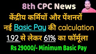 केंद्रीय कर्मियों नई Minimum Basic Pay Rs 29000 बड़ा उछाल 61 और 192 की Calculation [upl. by Llejk]