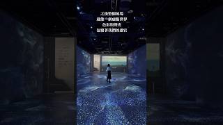 台北近期也有好看的沈浸式光影展了！展覽 台北展覽 光影展 沈浸式 光影 immersive immersiveexperience 投影 exhibition [upl. by Egap727]