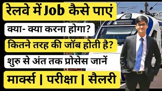 Railway job ke liye kya karna hoga  रेलवे में जॉब कैसे पाएं  Railway Jobs  Ayush Arena [upl. by Claudio]