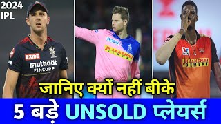 IPL 2024  Top 5 Unsold Players In IPL Auction Smith  Hazelwood  Sanaka l Hardik Pandya l [upl. by Copp]