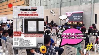 คลิปบรรยากาศย้อนหลังของ WORKSHOP ON TOUR SONE x ปกระจกอลูมิเนียม นครสวรรค์ [upl. by Lenwood]