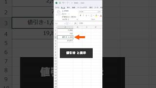 数字に「値引き」と自動表示！プラスとマイナスで表示を分けるテクニック！ excel エクセル [upl. by Oijres]