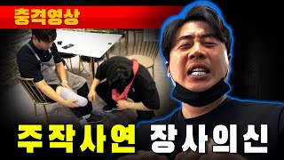 충격영상 주작사연 장사의신 실제 출연자 인터뷰 [upl. by Marx903]