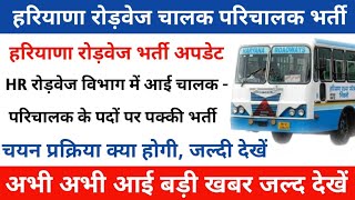 Haryana Roadways Conductor New Vacancy 2024  Haryana Roadways Conductor Bharti 2024  GS [upl. by Layap]