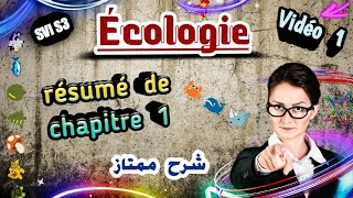 écologie S3 SVI  Vidéo 1 شرح ممتاز  شرح بالعربية [upl. by Survance]