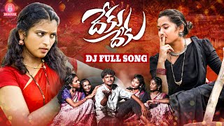 DEKU DEKU DJ FULL SONG  ATTA KODALU SONG  SINGER LAVANYA  SRINIVAS MELODYS [upl. by Phia600]