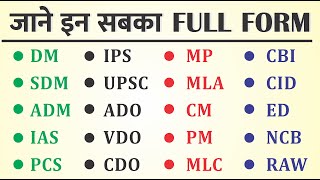 Most Important Full Form DM SDM ADM IAS PCS IPS UPSC CBI CID MP MLA ka full form in hindi [upl. by Aiht]