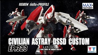 1144 HG SEED49 Civilian Astray DSSD Custom งานจีนจากค่าย TT [upl. by Xel]