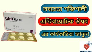 Cefotil plus 500 mg tablet  cefotil plus 500 এর কাজ কি  cefotil tablet [upl. by Elo]