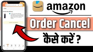 Amazon Me Order Cancel Kaise Kare  How To Cancel Order On Amazon [upl. by Jemina]