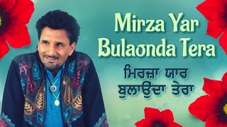 Mirza Yaar Bulaonda Tera  Kuldeep Manak  Punjabi Old Song Remix 2024 [upl. by Gristede]