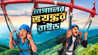 নেপালে ভয়ঙ্কর রাইডে উঠে কেন্দে দিলাম  Horrible Ride In Nepal  Nusrat Jahan Ontora  Rakib Hossain [upl. by Joachim]