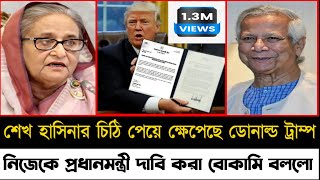 Ajker Bangla Khobor 08 2024  Bangladesh Letest News  Somoy Sangbad News  Bangla News Today [upl. by Killion]