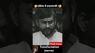 Nitish kumar 💯✅ transformation journey nitishkumar cm pm viralvideo shorts trending bihar [upl. by Eanat633]