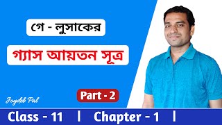 Gay Lussacs Law of Gaseous Volumes  Class 11 Chemistry Chapter 1 in bengali  by Joydeb Pal [upl. by Ayalahs490]