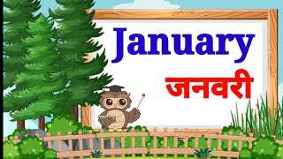 Months Name  January February  Twelve month name  महीनों के नाम  January February ki Spelling [upl. by Christopher]